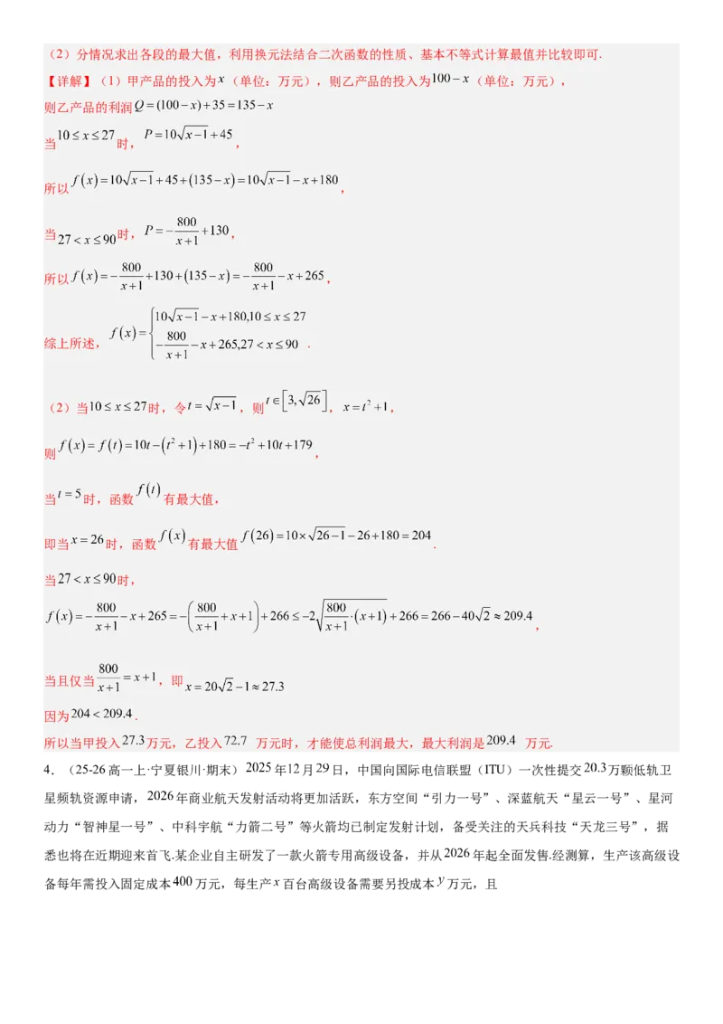 《2.12函数模型及其应用（全国通用）（教师版）_高考一二三轮复习_数学_2027年高考数学一轮更新中_112027届高考数学一轮复习测试讲义（全国通用）》第5页预览