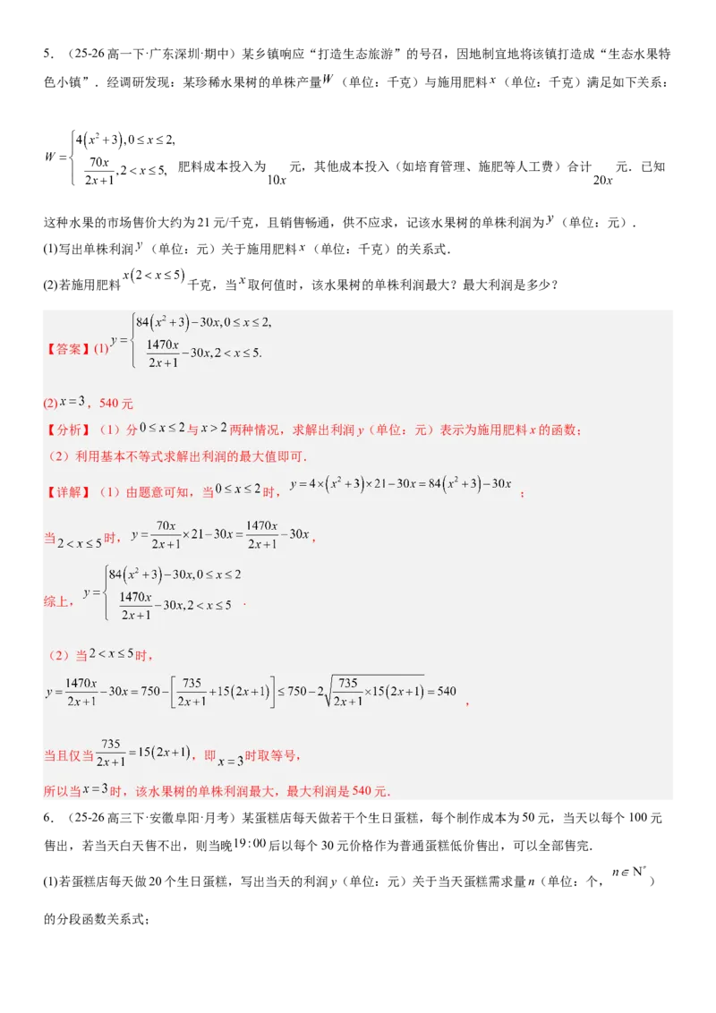 《2.12函数模型及其应用（全国通用）（教师版）_高考一二三轮复习_数学_2027年高考数学一轮更新中_112027届高考数学一轮复习测试讲义（全国通用）》第7页预览