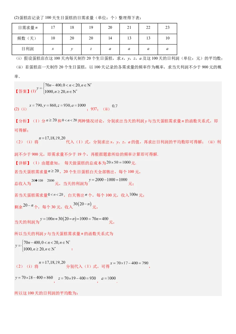《2.12函数模型及其应用（全国通用）（教师版）_高考一二三轮复习_数学_2027年高考数学一轮更新中_112027届高考数学一轮复习测试讲义（全国通用）》第8页预览