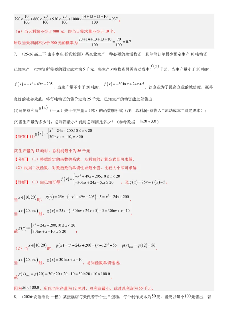 《2.12函数模型及其应用（全国通用）（教师版）_高考一二三轮复习_数学_2027年高考数学一轮更新中_112027届高考数学一轮复习测试讲义（全国通用）》第9页预览