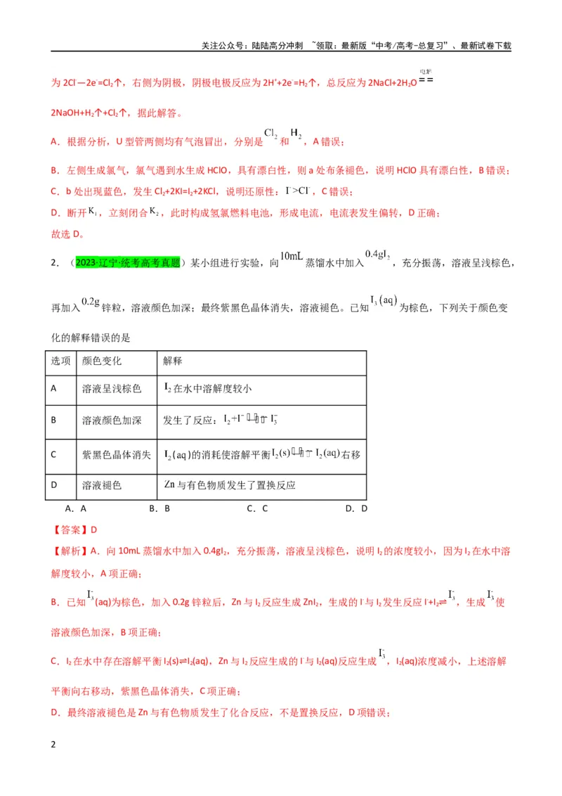 《（升级版）微专题30非金属及其化合物制备流程与实验探究（S、Se、Te、Cl、Br、I）（教师版）(全国版)_05-化学-高考总复习_一轮复习_2024年_2024高考化学一轮复习考点微专题考情分析经_资料》第2页预览