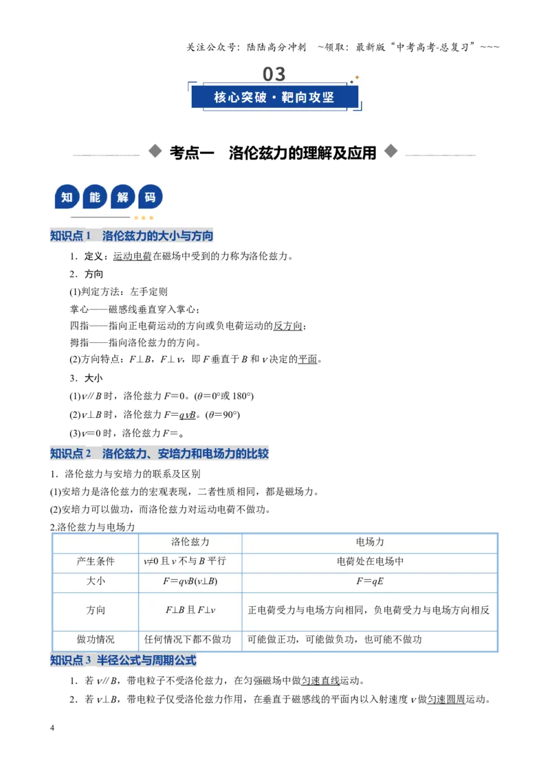 《第38讲洛伦兹力带电粒子在匀强磁场中的运动（复习讲义）（福建专用）（学生版）_04-物理-高考总复习_一轮复习_2026年-物理高考一轮复习》第4页预览