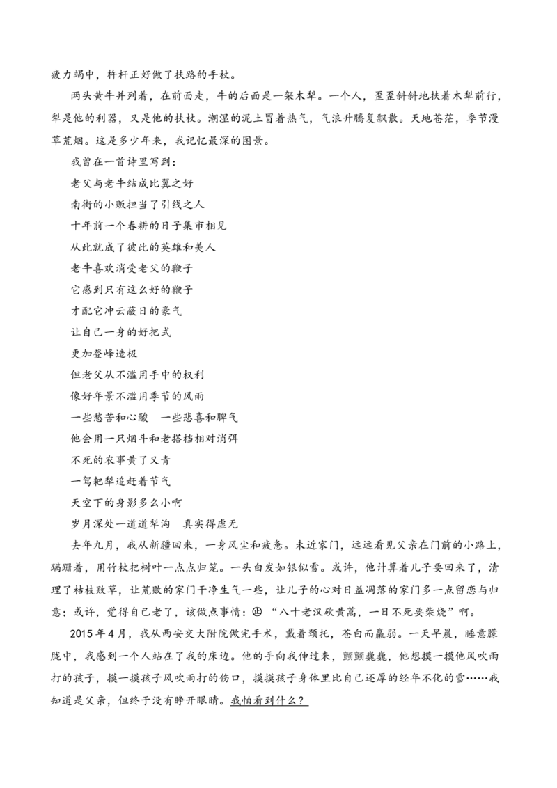 《08高考散文阅读名校模拟精选训练一（学生版）_高考一二三轮复习_语文_2026年-语文一轮复习_2026年高考语文一轮复习之现代文专题（全国通用）-G388_资料》第2页预览