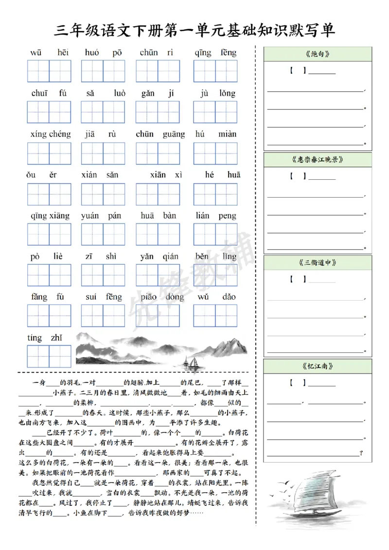 《三年级（下）语文1-4单元基础知识默写单（含答案）_3年级下册同步教辅_3下-语文_三下语文词语+句子》第1页预览