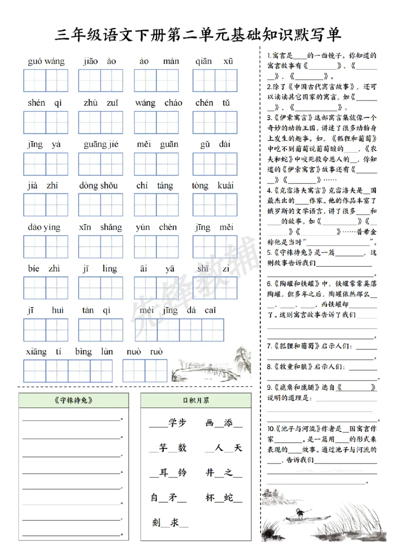 《三年级（下）语文1-4单元基础知识默写单（含答案）_3年级下册同步教辅_3下-语文_三下语文词语+句子》第2页预览