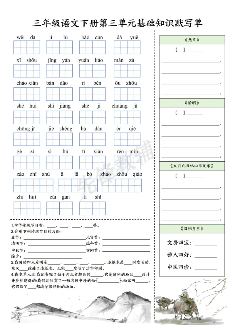 《三年级（下）语文1-4单元基础知识默写单（含答案）_3年级下册同步教辅_3下-语文_三下语文词语+句子》第3页预览