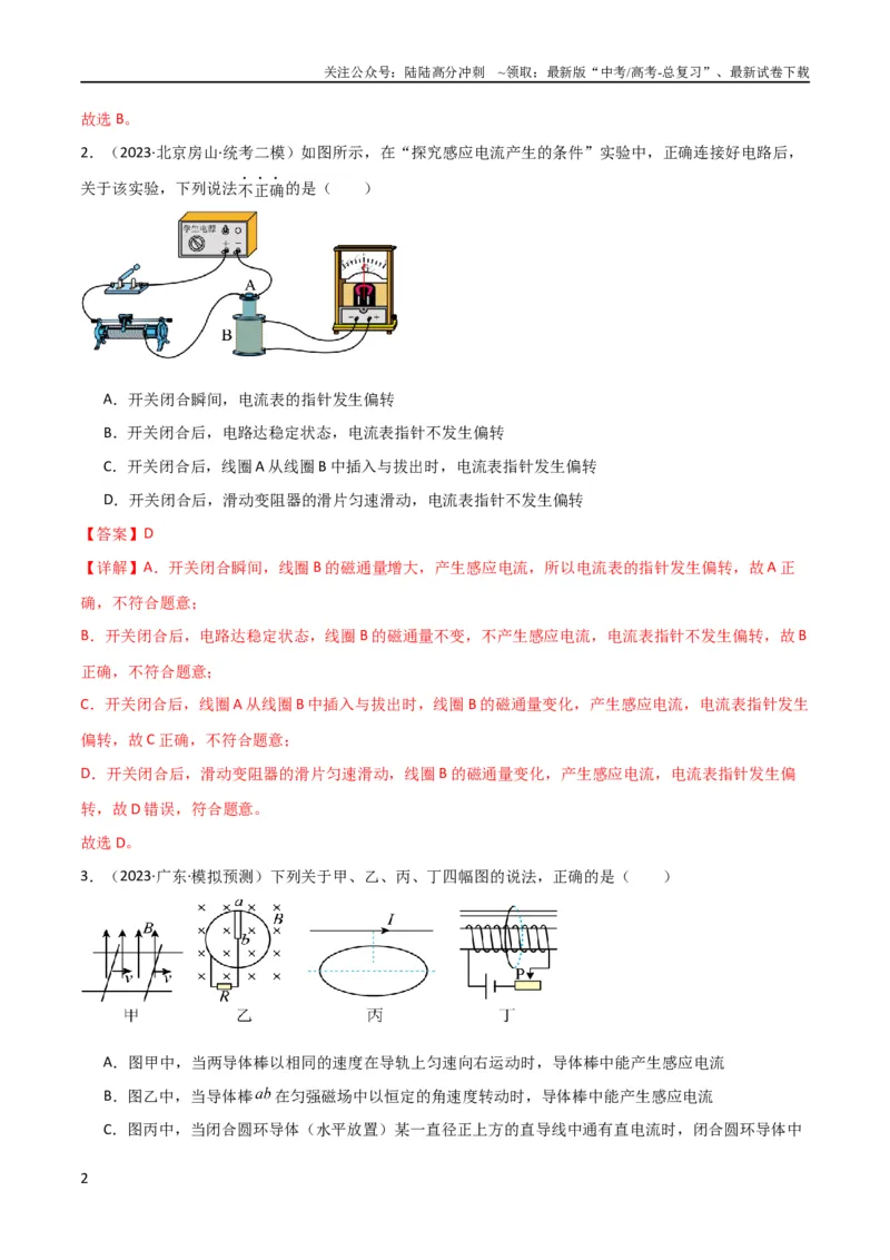 《考点巩固卷70电磁感应现象与楞次定律等基础概念和规律（解析版）_04-物理-高考总复习_一轮复习_2024年_2024年高考物理一轮复习考点通关卷（新高考通用）_考点巩固卷_电磁部分_4电磁感应》第2页预览
