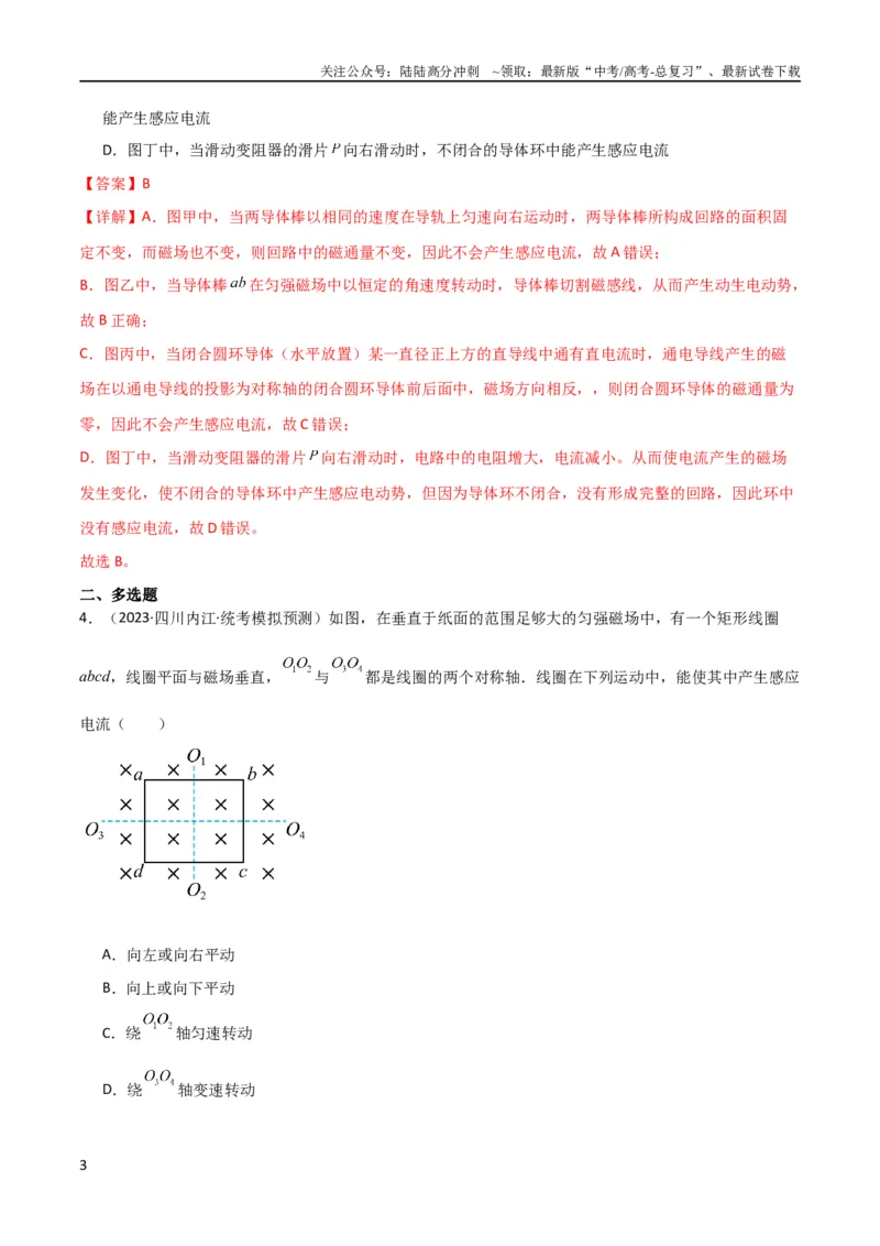 《考点巩固卷70电磁感应现象与楞次定律等基础概念和规律（解析版）_04-物理-高考总复习_一轮复习_2024年_2024年高考物理一轮复习考点通关卷（新高考通用）_考点巩固卷_电磁部分_4电磁感应》第3页预览