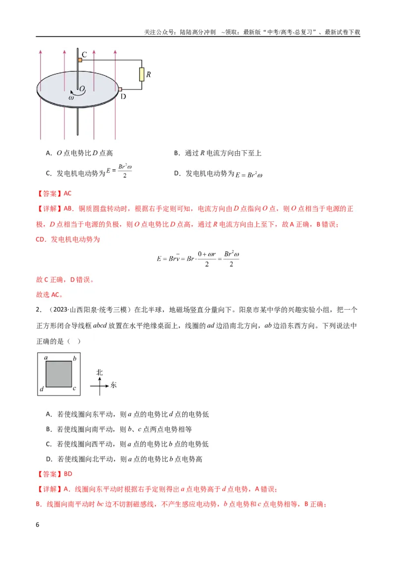 《考点巩固卷70电磁感应现象与楞次定律等基础概念和规律（解析版）_04-物理-高考总复习_一轮复习_2024年_2024年高考物理一轮复习考点通关卷（新高考通用）_考点巩固卷_电磁部分_4电磁感应》第6页预览
