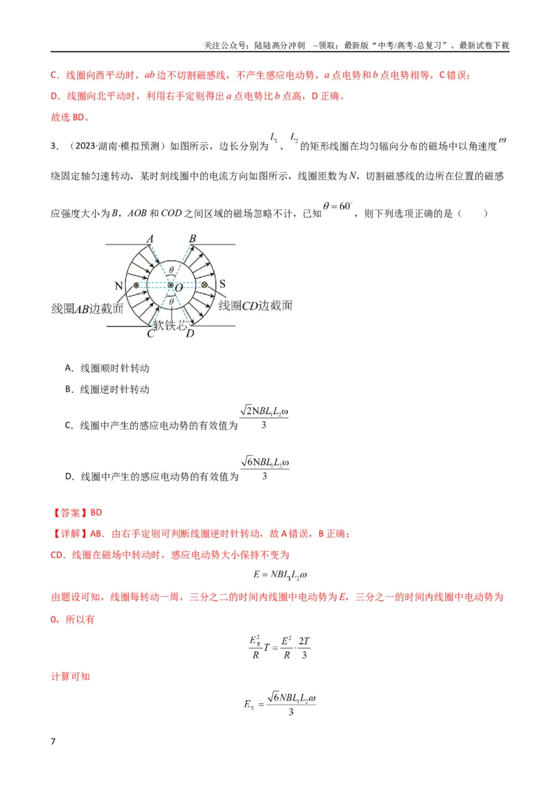 《考点巩固卷70电磁感应现象与楞次定律等基础概念和规律（解析版）_04-物理-高考总复习_一轮复习_2024年_2024年高考物理一轮复习考点通关卷（新高考通用）_考点巩固卷_电磁部分_4电磁感应》第7页预览