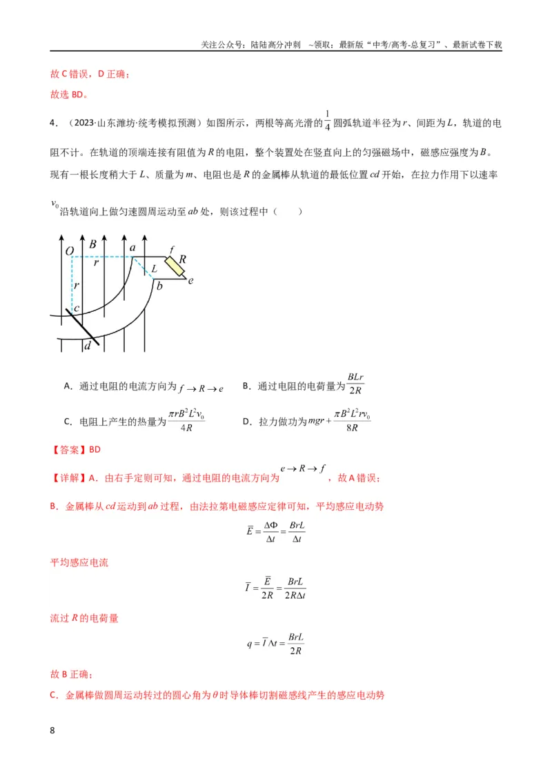 《考点巩固卷70电磁感应现象与楞次定律等基础概念和规律（解析版）_04-物理-高考总复习_一轮复习_2024年_2024年高考物理一轮复习考点通关卷（新高考通用）_考点巩固卷_电磁部分_4电磁感应》第8页预览