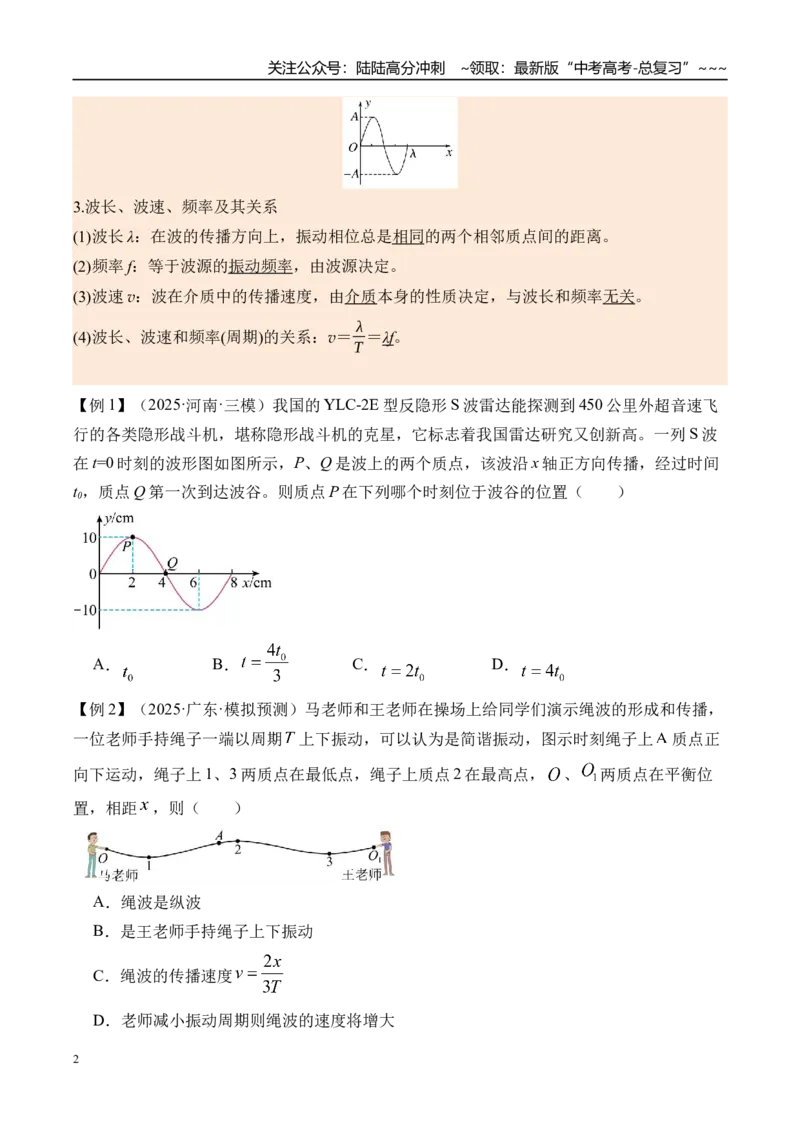 《第39讲机械波-（讲义）（学生版）_04-物理-高考总复习_一轮复习_2026年-物理高考一轮复习_2026年高考物理一轮复习精讲精练-G367_资料》第2页预览