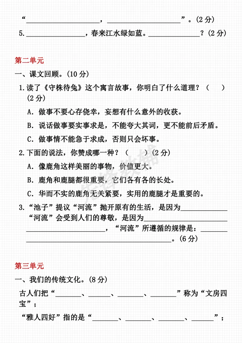 《三年级（下）语文期中课内文本回顾日积月累考点梳理_3年级下册同步教辅_3下-语文_三下语文专项练习》第2页预览