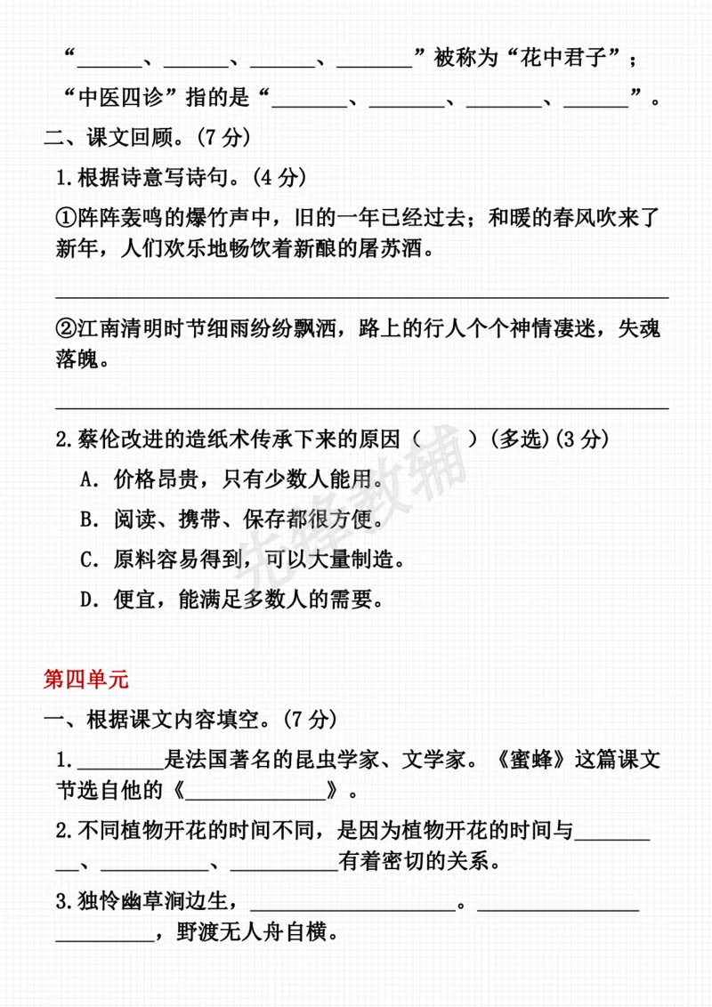 《三年级（下）语文期中课内文本回顾日积月累考点梳理_3年级下册同步教辅_3下-语文_三下语文专项练习》第3页预览