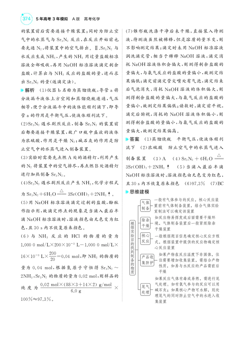 《1_5.2025版5·3A新高考版教师用书PDF_2025版教学资源包_（总复习系列）2025版《5年高考3年模拟》新高考版A版（⭐全科）_2025版.新高考版.选考总复习.化学.5·3A版_第一部分图书电子教参_897》第10页预览