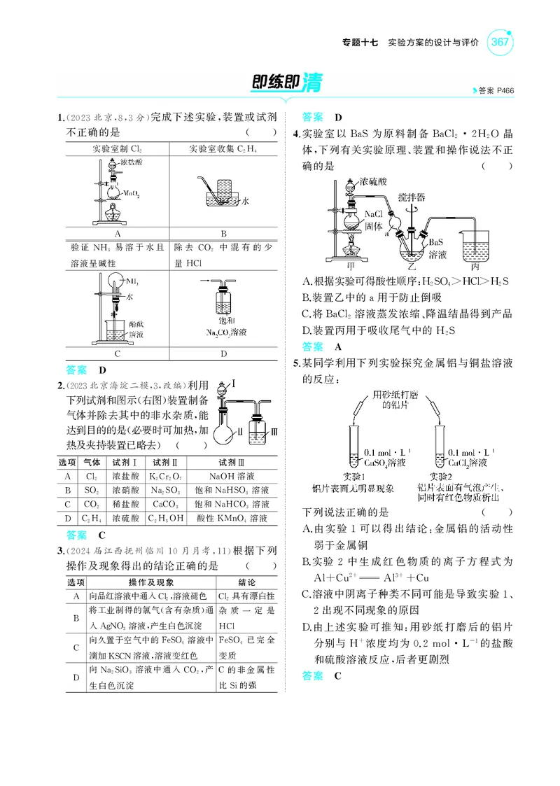 《1_5.2025版5·3A新高考版教师用书PDF_2025版教学资源包_（总复习系列）2025版《5年高考3年模拟》新高考版A版（⭐全科）_2025版.新高考版.选考总复习.化学.5·3A版_第一部分图书电子教参_897》第3页预览