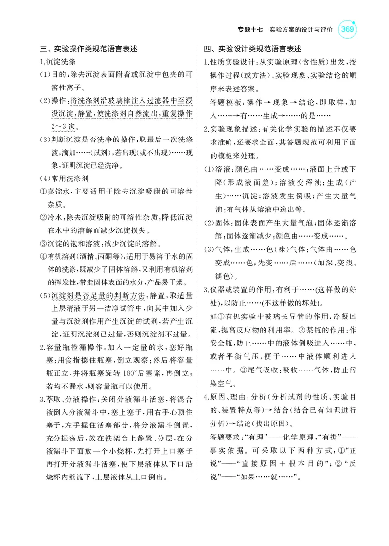 《1_5.2025版5·3A新高考版教师用书PDF_2025版教学资源包_（总复习系列）2025版《5年高考3年模拟》新高考版A版（⭐全科）_2025版.新高考版.选考总复习.化学.5·3A版_第一部分图书电子教参_897》第5页预览