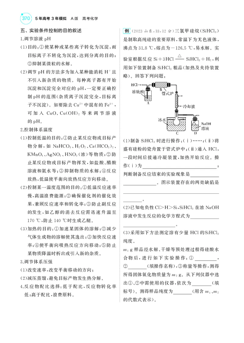 《1_5.2025版5·3A新高考版教师用书PDF_2025版教学资源包_（总复习系列）2025版《5年高考3年模拟》新高考版A版（⭐全科）_2025版.新高考版.选考总复习.化学.5·3A版_第一部分图书电子教参_897》第6页预览