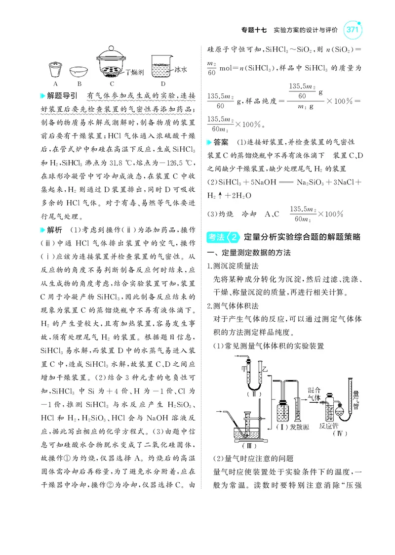 《1_5.2025版5·3A新高考版教师用书PDF_2025版教学资源包_（总复习系列）2025版《5年高考3年模拟》新高考版A版（⭐全科）_2025版.新高考版.选考总复习.化学.5·3A版_第一部分图书电子教参_897》第7页预览