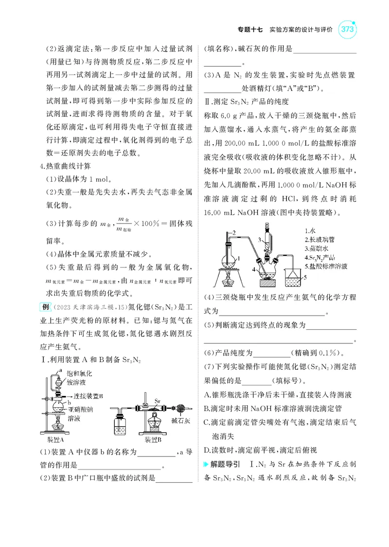 《1_5.2025版5·3A新高考版教师用书PDF_2025版教学资源包_（总复习系列）2025版《5年高考3年模拟》新高考版A版（⭐全科）_2025版.新高考版.选考总复习.化学.5·3A版_第一部分图书电子教参_897》第9页预览