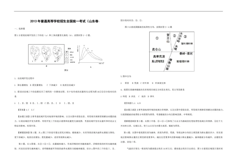 《2013年高考真题地理(山东卷)（含解析版）(1)_地理_2027年高考地理专项复习_2008年-2026年地理高考真题-G427_2008-2020年高考_地方卷_山东高考地理08-21_山东高考地理_A3版_pdf.版》第1页预览
