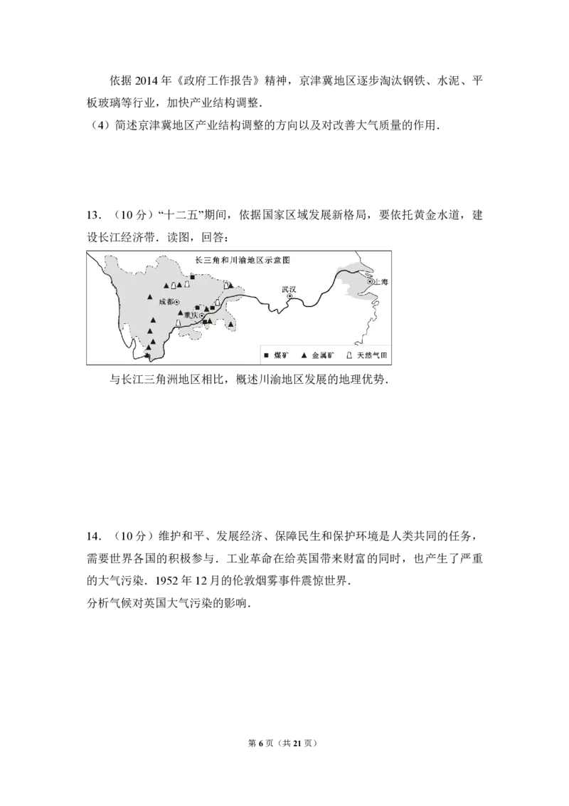《2014年北京市高考地理试卷（含解析版）(1)_地理_2027年高考地理专项复习_2008年-2026年地理高考真题-G427_2008-2020年高考_地方卷_北京高考地理08-21_A4word版_PDF版（赠送）》第6页预览