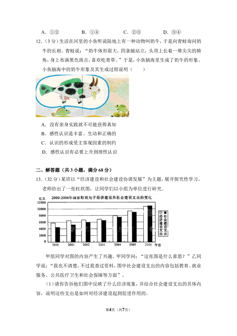 《2009年北京市高考政治试卷（原卷版）(1)_zheng治_2027年高考政治专项复习_2008年-2026年政治高考真题-G427_2008-2020年高考_地方卷_北京高考政治08-21_A4word版》第4页预览