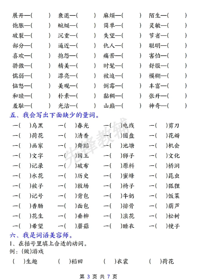 《三年级（下）语文期中复习专项训练1_3年级下册同步教辅_3下-语文_三下语文专项练习》第3页预览