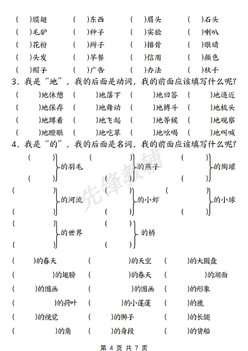 《三年级（下）语文期中复习专项训练1_3年级下册同步教辅_3下-语文_三下语文专项练习》第4页预览
