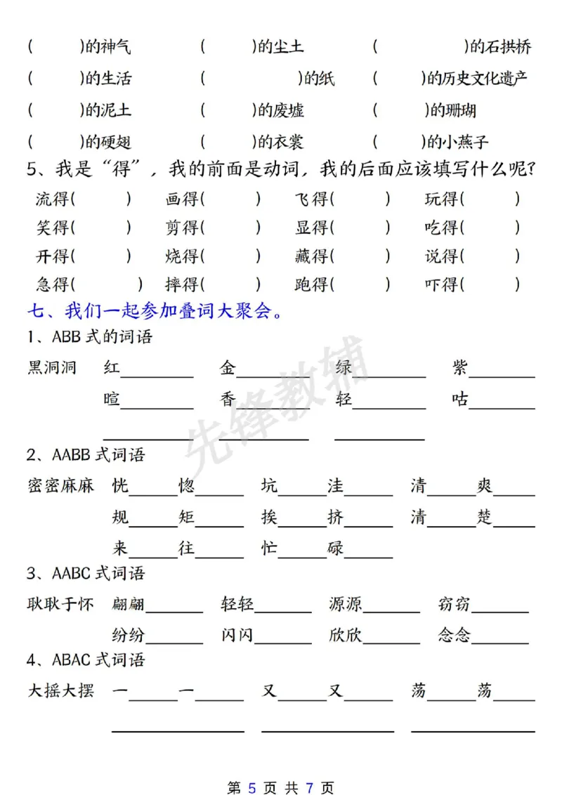 《三年级（下）语文期中复习专项训练1_3年级下册同步教辅_3下-语文_三下语文专项练习》第5页预览