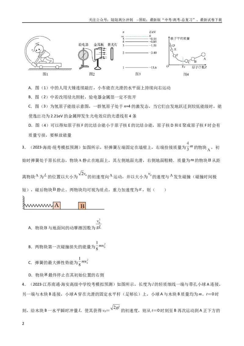 《考点巩固卷47动力学、能量和动量三大观点结合的综合应用（原卷版）_04-物理-高考总复习_一轮复习_2024年_2024年高考物理一轮复习考点通关卷（新高考通用）_考点巩固卷_力学部分_7动量》第2页预览