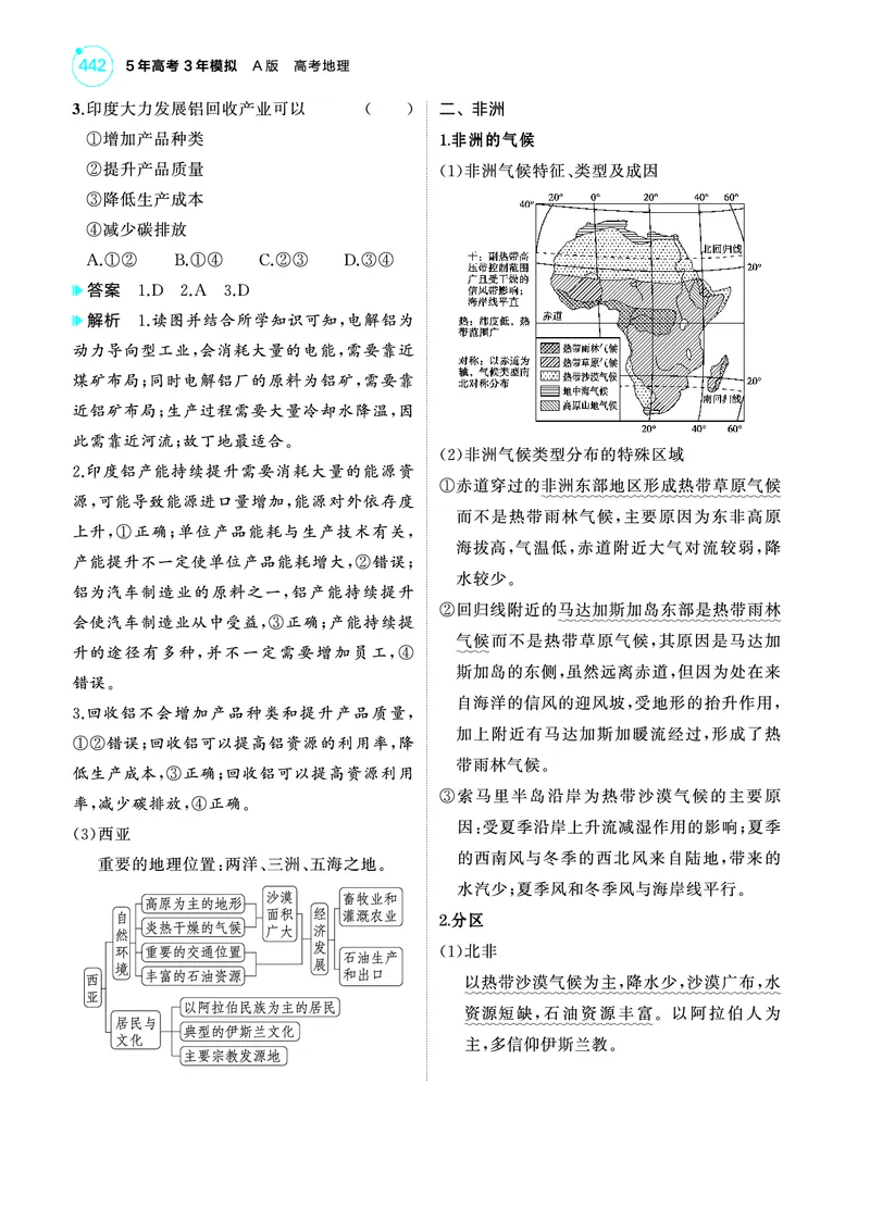 《1_4.2025版5·3A版新高考版教师用书PDF_2025版教学资源包_（总复习系列）2025版《5年高考3年模拟》新高考版A版（⭐全科）_2025版.新高考版.选考总复习.地理.5·3A版_第一部分图书电子教参_168》第3页预览