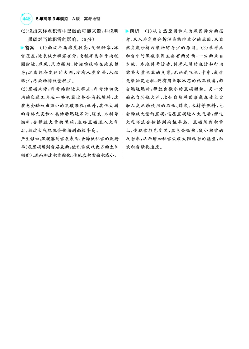 《1_4.2025版5·3A版新高考版教师用书PDF_2025版教学资源包_（总复习系列）2025版《5年高考3年模拟》新高考版A版（⭐全科）_2025版.新高考版.选考总复习.地理.5·3A版_第一部分图书电子教参_168》第9页预览
