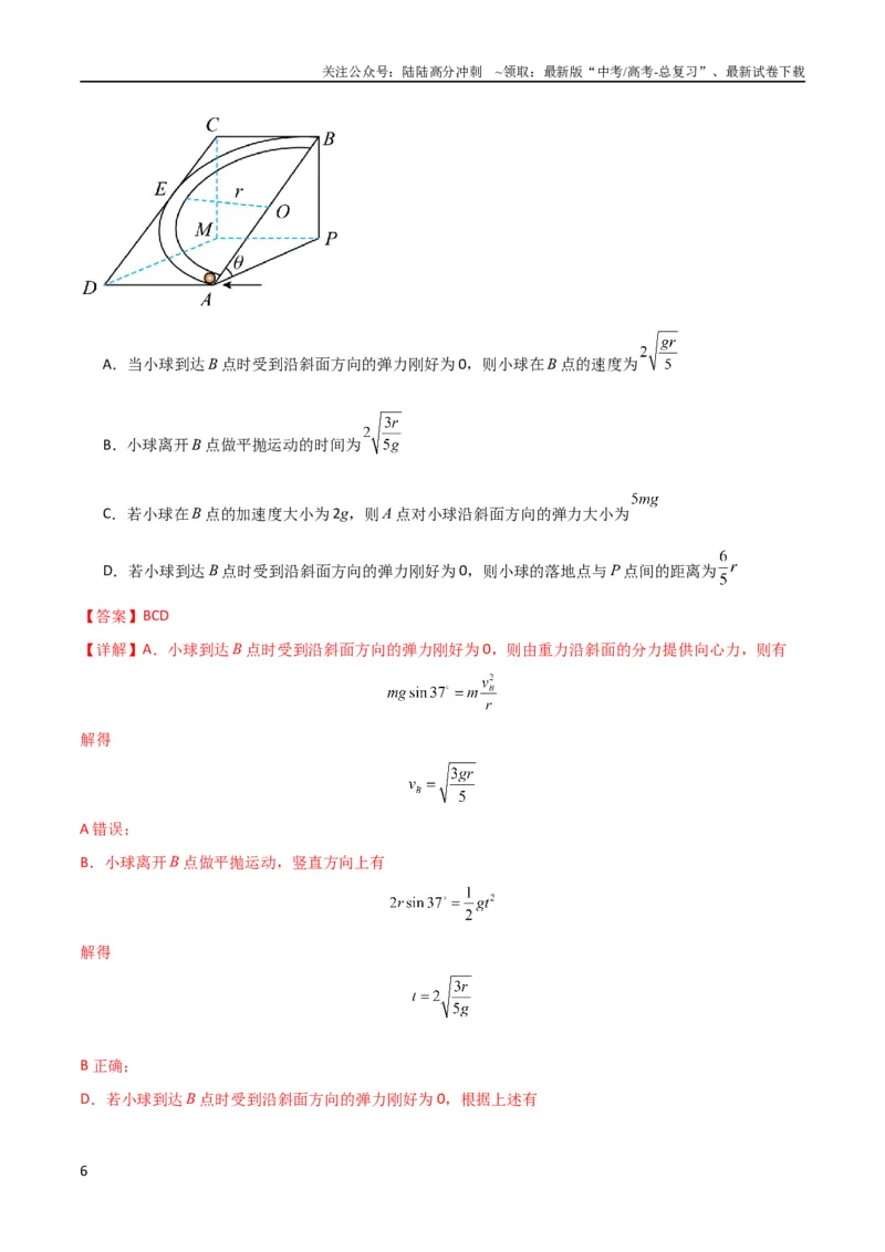 《考点巩固卷22绳球、杆球、轨道、管道、拱桥与凹桥模型（竖直平面内的圆周运动）（解析版）_04-物理-高考总复习_一轮复习_2024年_2024年高考物理一轮复习考点通关卷（新高考通用）》第6页预览