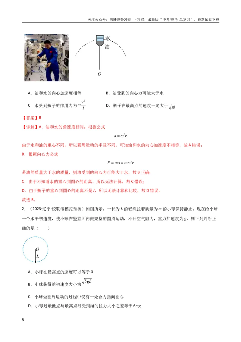 《考点巩固卷22绳球、杆球、轨道、管道、拱桥与凹桥模型（竖直平面内的圆周运动）（解析版）_04-物理-高考总复习_一轮复习_2024年_2024年高考物理一轮复习考点通关卷（新高考通用）》第8页预览