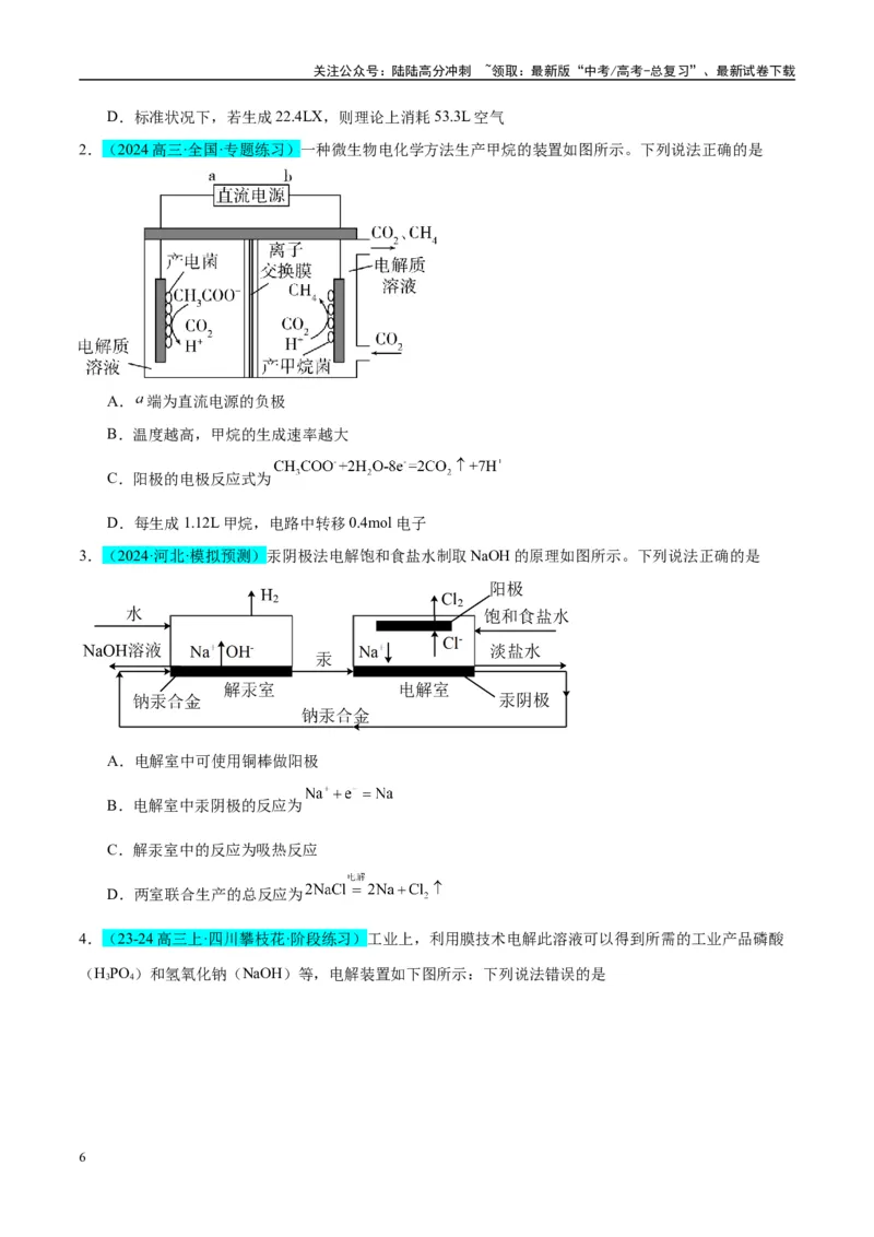 《（能力版）微专题35电化学“多池和多室”串联问题及计算-（学生版）(全国版)_05-化学-高考总复习_一轮复习_2024年_2024高考化学一轮复习考点微专题考情分析经_资料_2025版》第6页预览