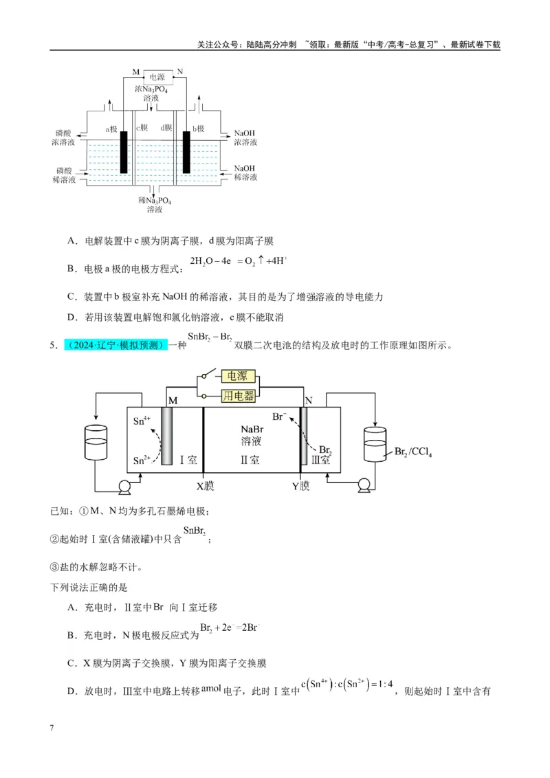 《（能力版）微专题35电化学“多池和多室”串联问题及计算-（学生版）(全国版)_05-化学-高考总复习_一轮复习_2024年_2024高考化学一轮复习考点微专题考情分析经_资料_2025版》第7页预览