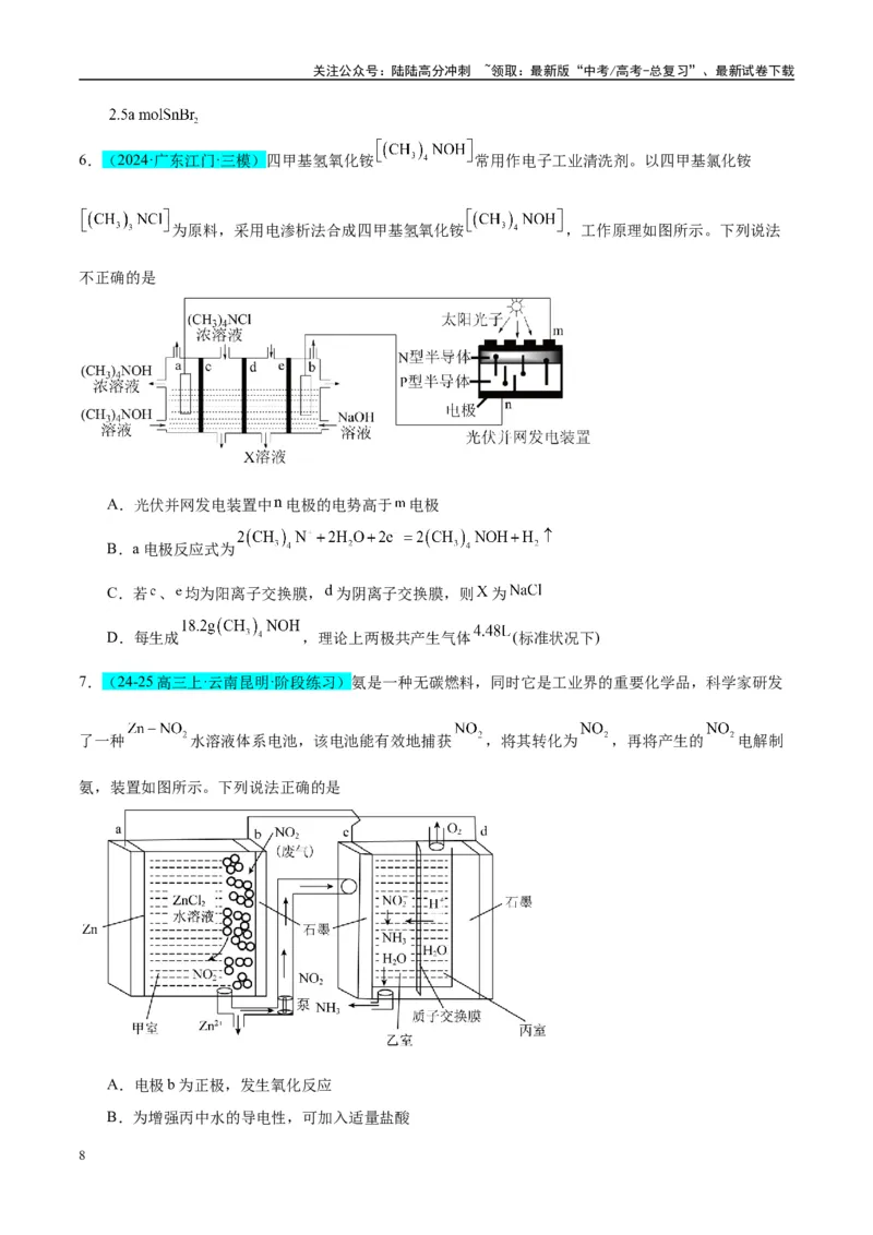《（能力版）微专题35电化学“多池和多室”串联问题及计算-（学生版）(全国版)_05-化学-高考总复习_一轮复习_2024年_2024高考化学一轮复习考点微专题考情分析经_资料_2025版》第8页预览