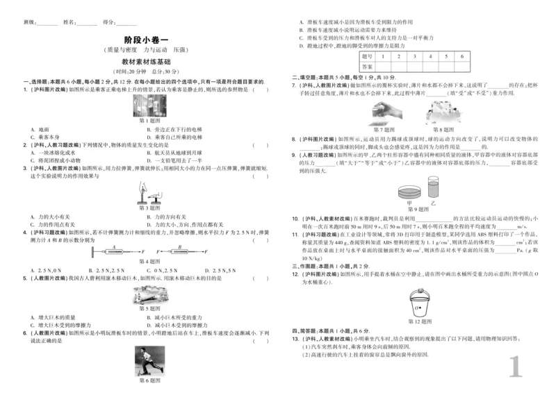 《物理试卷_2026版《万维中考试题研究》多省合集_2026版《万唯中考-试题研究》福建语数英物化_2026万唯试题研究物理》第1页预览