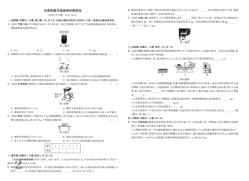 《物理试卷_2026版《万维中考试题研究》多省合集_2026版《万唯中考-试题研究》福建语数英物化_2026万唯试题研究物理》第2页预览