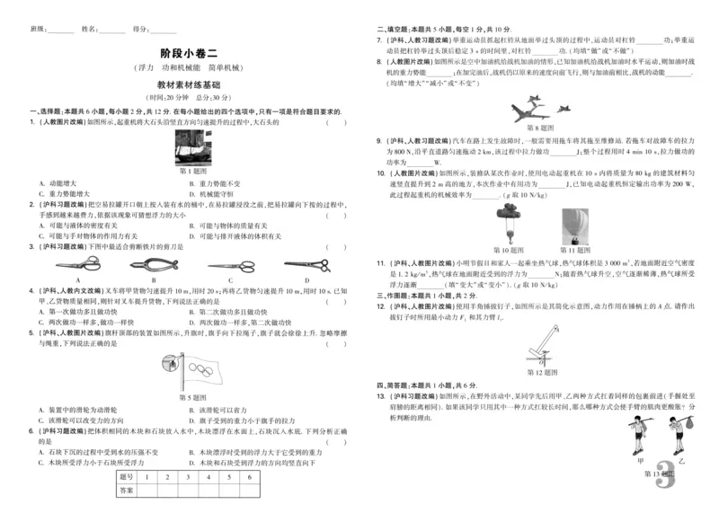 《物理试卷_2026版《万维中考试题研究》多省合集_2026版《万唯中考-试题研究》福建语数英物化_2026万唯试题研究物理》第3页预览