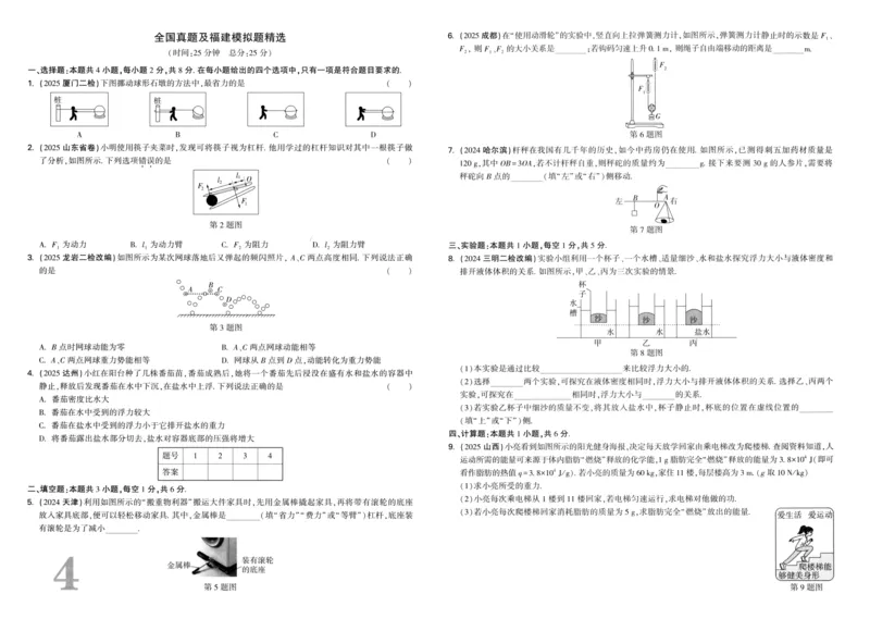 《物理试卷_2026版《万维中考试题研究》多省合集_2026版《万唯中考-试题研究》福建语数英物化_2026万唯试题研究物理》第4页预览