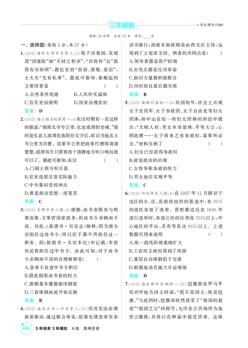 《1_15-第十五单元　政治制度　官员的选拔与管理_2026版教学资源包_202653高考总复习A版_湖南版_2026版.湖南版.选考总复习.历史.5·3A版_二、教师用书PDF_选择性必修1国家制度与社会治理》第2页预览