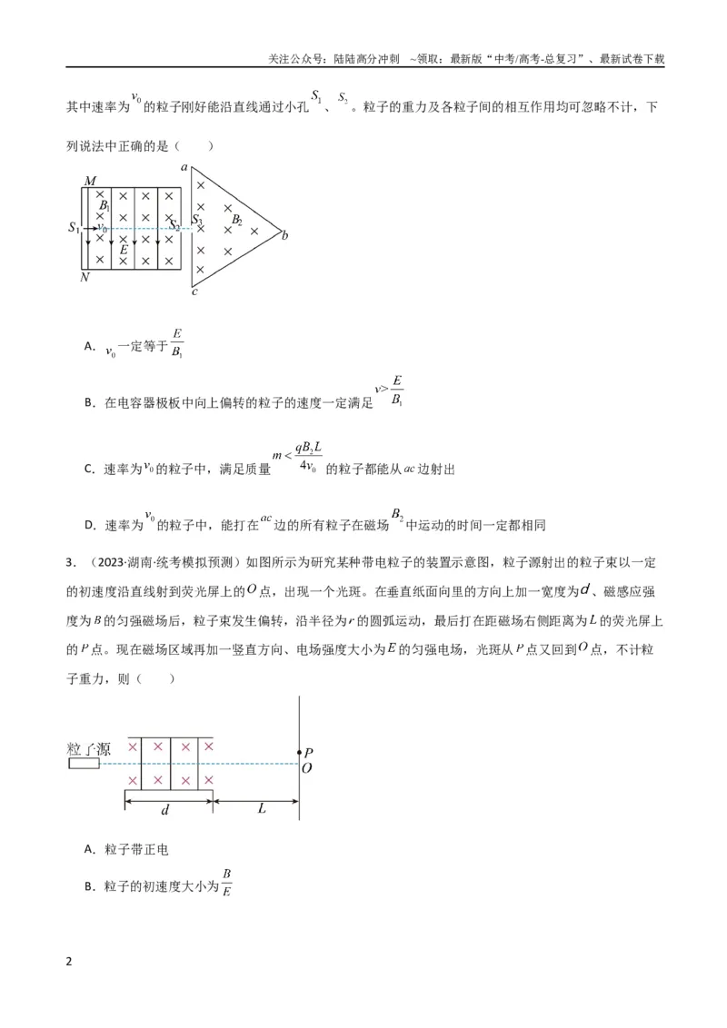 《考点巩固卷69速度选择器、质谱仪、霍尔元件等现代科技模型（原卷版）_04-物理-高考总复习_一轮复习_2024年_2024年高考物理一轮复习考点通关卷（新高考通用）_考点巩固卷_电磁部分_3磁场》第2页预览