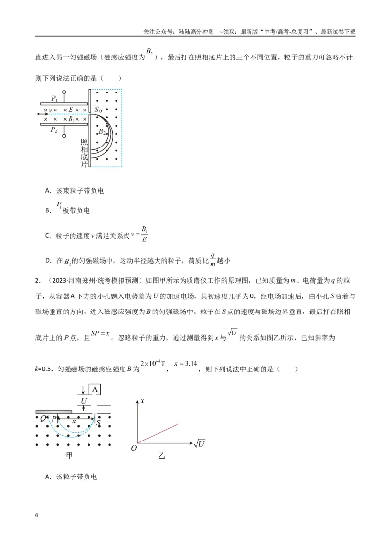 《考点巩固卷69速度选择器、质谱仪、霍尔元件等现代科技模型（原卷版）_04-物理-高考总复习_一轮复习_2024年_2024年高考物理一轮复习考点通关卷（新高考通用）_考点巩固卷_电磁部分_3磁场》第4页预览