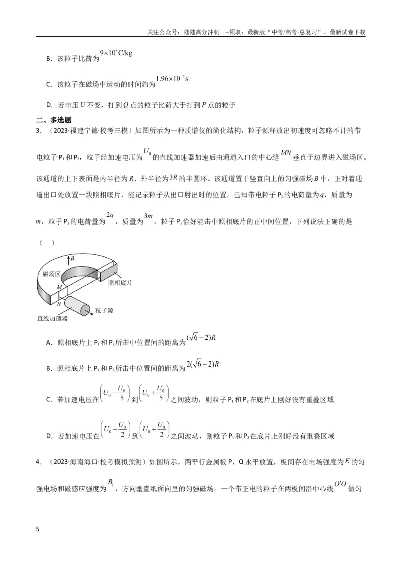 《考点巩固卷69速度选择器、质谱仪、霍尔元件等现代科技模型（原卷版）_04-物理-高考总复习_一轮复习_2024年_2024年高考物理一轮复习考点通关卷（新高考通用）_考点巩固卷_电磁部分_3磁场》第5页预览