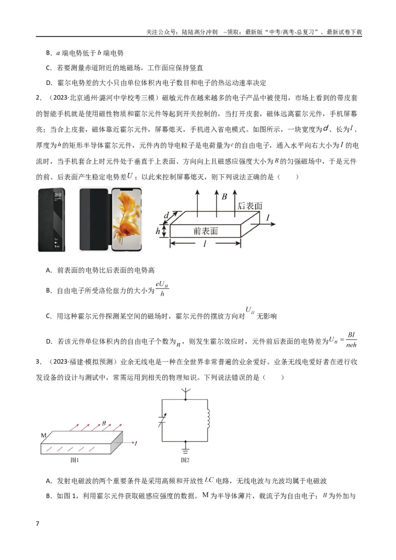 《考点巩固卷69速度选择器、质谱仪、霍尔元件等现代科技模型（原卷版）_04-物理-高考总复习_一轮复习_2024年_2024年高考物理一轮复习考点通关卷（新高考通用）_考点巩固卷_电磁部分_3磁场》第7页预览