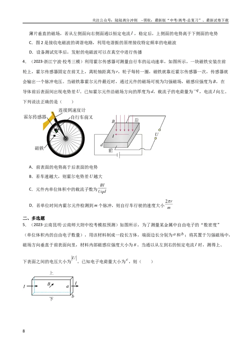 《考点巩固卷69速度选择器、质谱仪、霍尔元件等现代科技模型（原卷版）_04-物理-高考总复习_一轮复习_2024年_2024年高考物理一轮复习考点通关卷（新高考通用）_考点巩固卷_电磁部分_3磁场》第8页预览