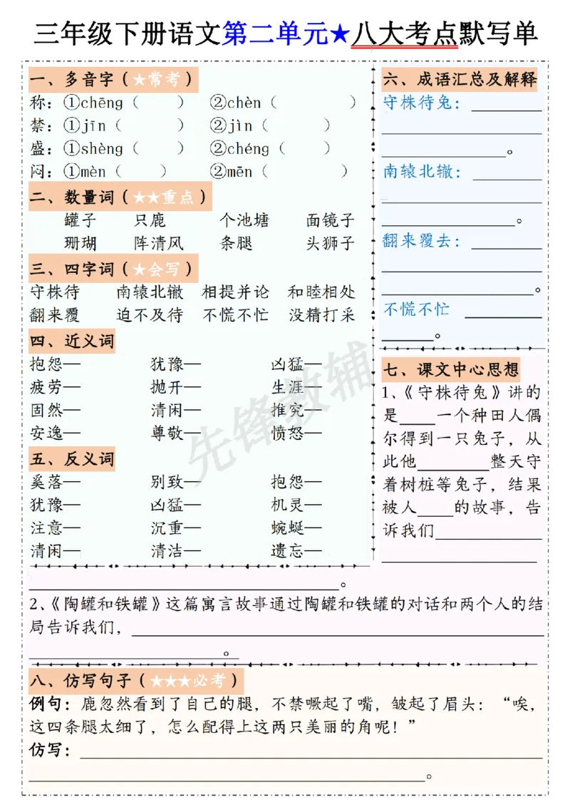 《三年级（下）语文1-8单元八大考点默写单_3年级下册同步教辅_3下-语文_三下语文专项练习》第2页预览