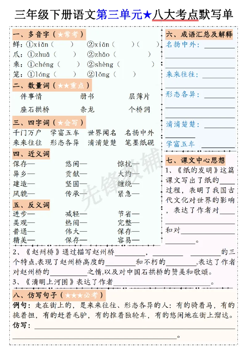 《三年级（下）语文1-8单元八大考点默写单_3年级下册同步教辅_3下-语文_三下语文专项练习》第3页预览